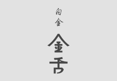 KINTAN Shirogane